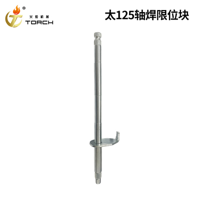 太125轴焊限位块-轴长245MM-白锌1