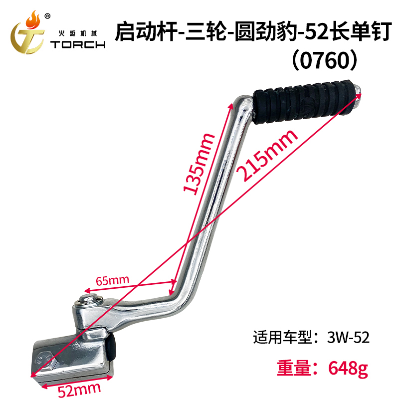 0760启动杆-三轮-圆劲豹（3W-52）