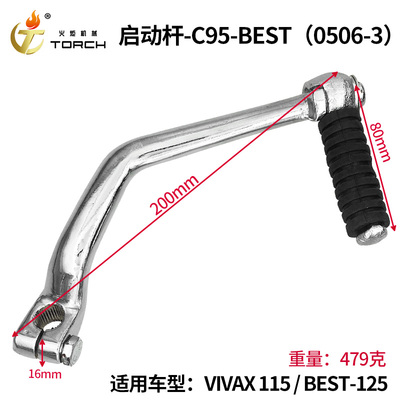 0506-3-启动杆-C95（BEST)