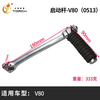 0513启动杆-V80