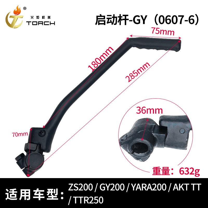 0607-6启动杆GY正孔粗砂（ZS200、GY200、YARA200、AKT TT、TTR250） - 超级摩王机械