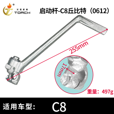 0612启动杆-C8（丘比特-无胶）