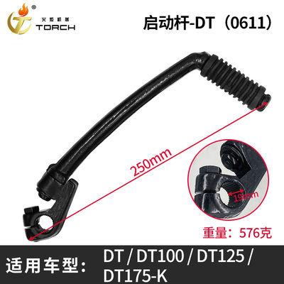 0611启动杆-DT（DT、DT100、DT125、DT175-K）