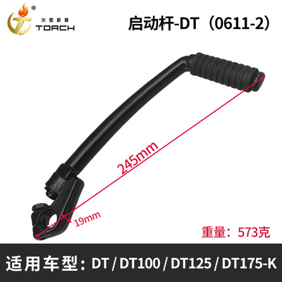 0611-2启动杆-DT（DT、DT100、DT125、DT175-K）