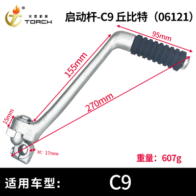 06121启动杆-C9（丘比特-有胶套）