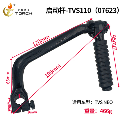 07623启动杆-TVS110、TVS NEO