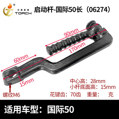 06274启动杆-国际50长4