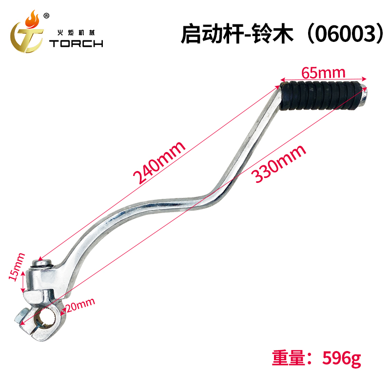 06003启动杆-加长铃木（大夏杏）