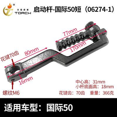 06274-1启动杆-国际50短