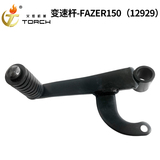 12929变速杆-FAZER150