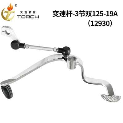 12930变速杆-3节双125-19A（QJ125-19A）