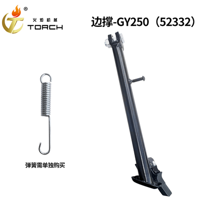 52332边撑-GY250